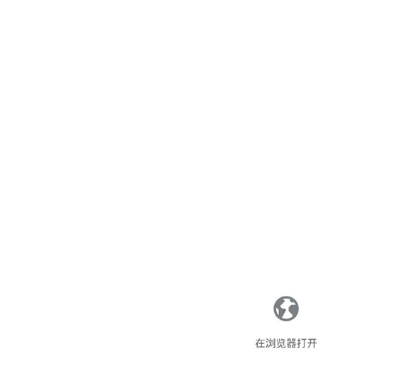 微信打开提示